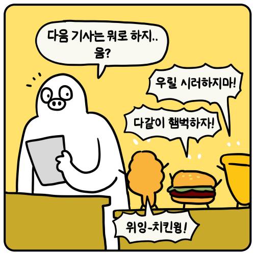 패스트푸드 만화.jpg