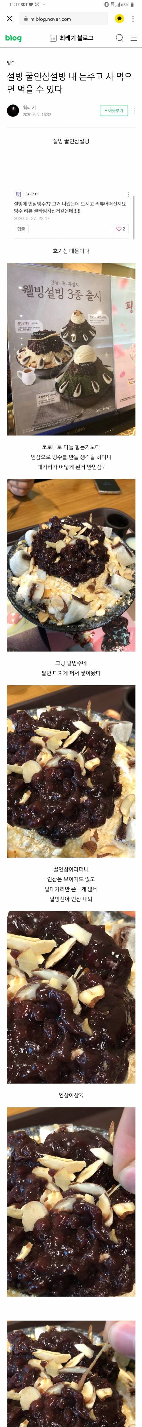 [스압] 설빙 인삼빙수 후기.jpg