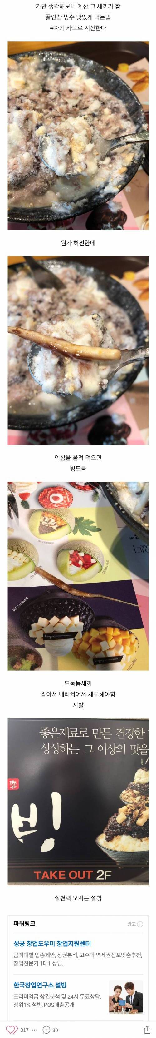 [스압] 설빙 인삼빙수 후기.jpg
