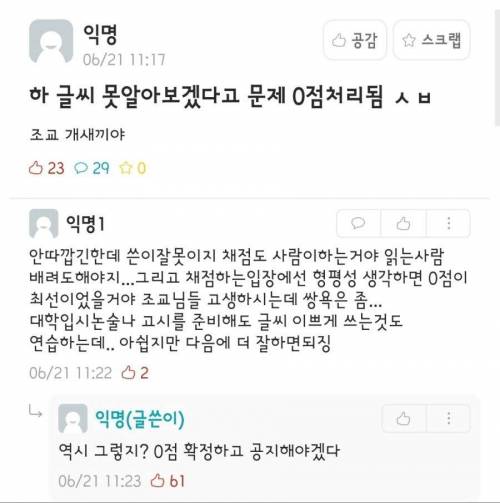 글씨 못알아보겠다고 빵점 처리됨.jpg