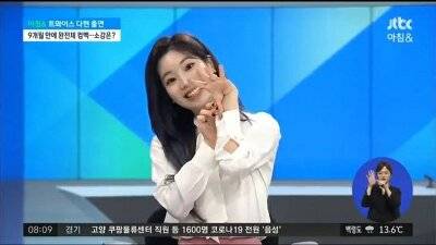 뉴스 나와서 개인기 하는 트와이스 다현때문에 깜짝 놀란....twt