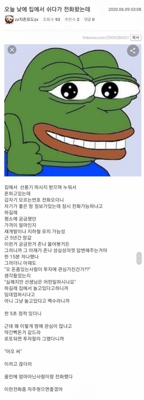 집에서 쉬다가 전화받은 사람.jpg
