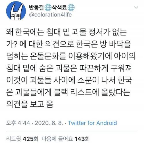 한국에 침대 밑 괴물이 없는 이유.jpg