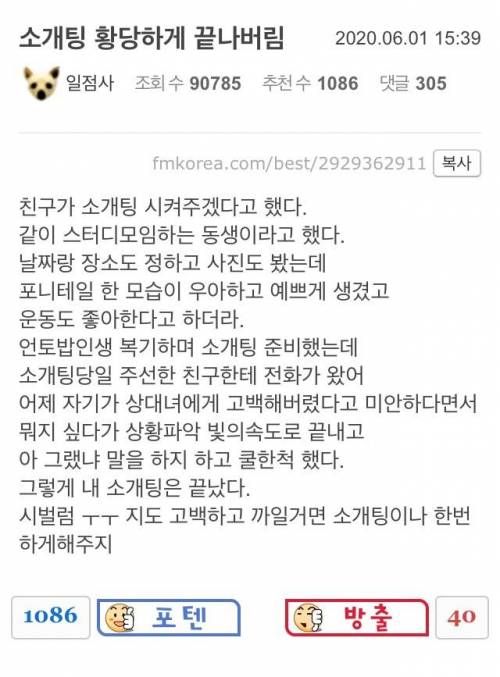 친구가 소개팅 주선해줬는데 황당하게 끝나버림
