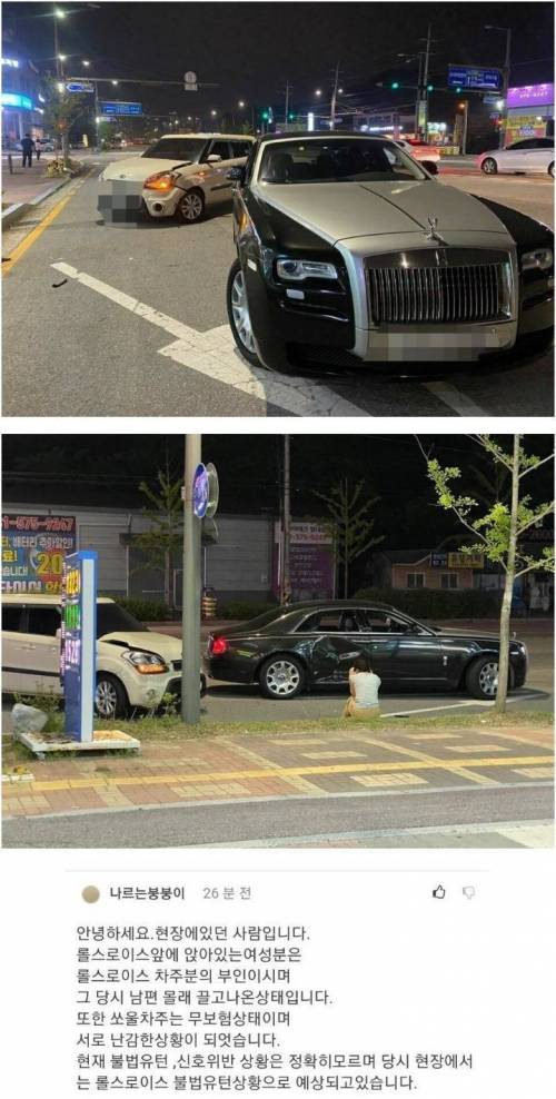 롤스로이스 교통사고.jpg