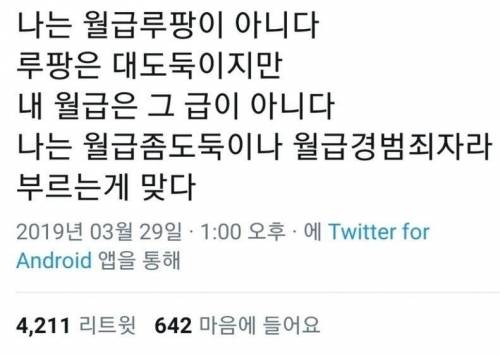 월급루팡은 잘못된 말이다.jpg