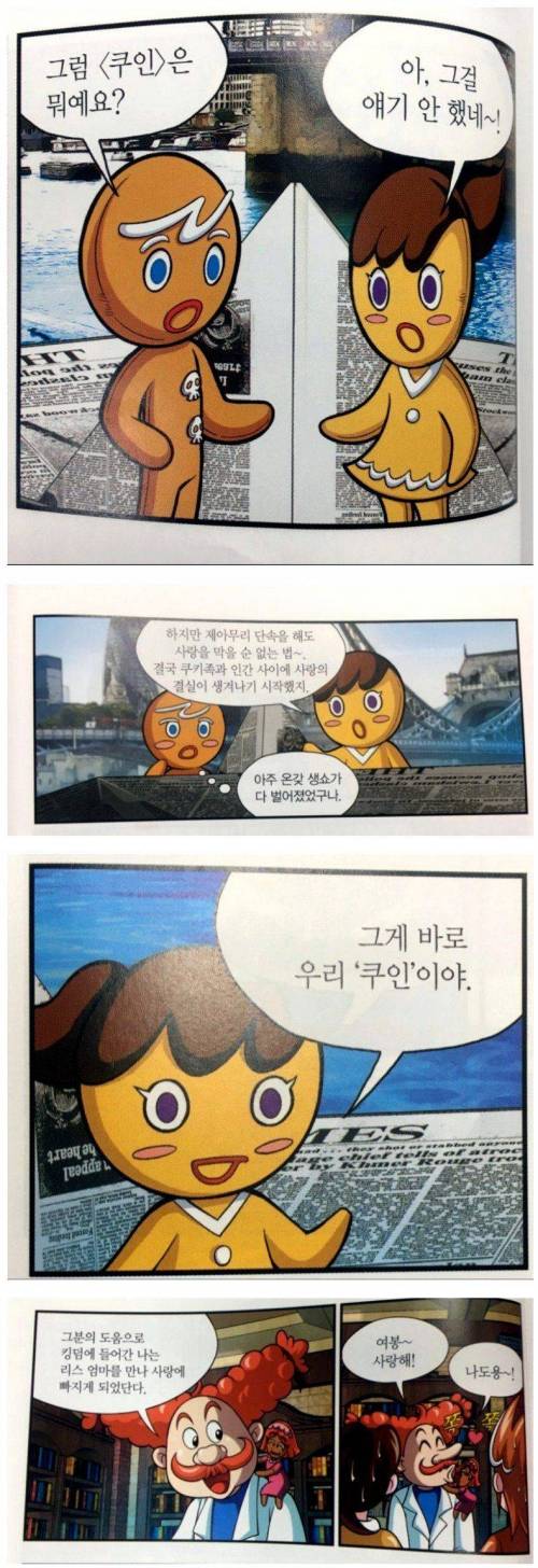 쿠키런 충격적인 설정.jpg