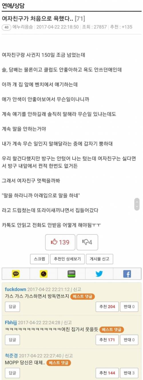 여자친구가 처음으로 욕했다...jpg