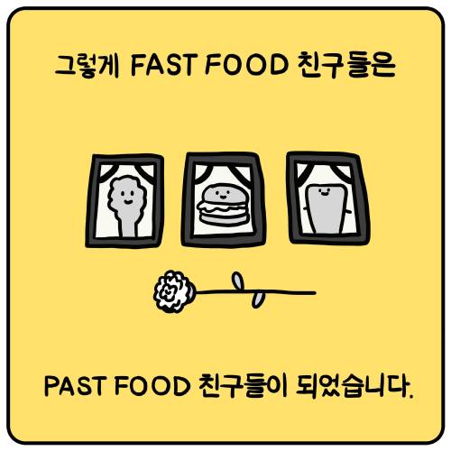 패스트푸드 만화.jpg