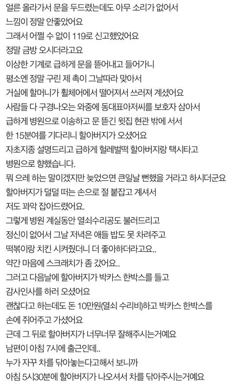 천사같던 윗집 할아버지 잘 계시나요?