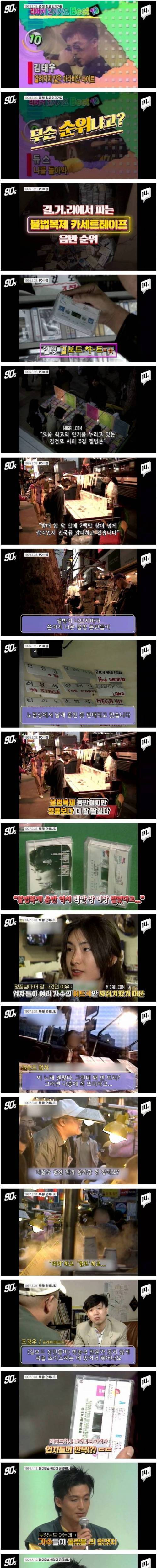 [스압] 90년대 길거리를 장악했던 길보드 차트