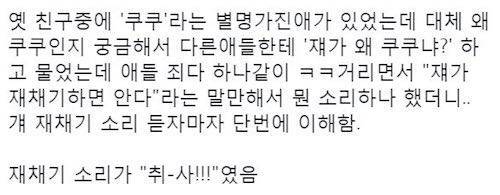 별명이 쿠쿠인 이유.jpg
