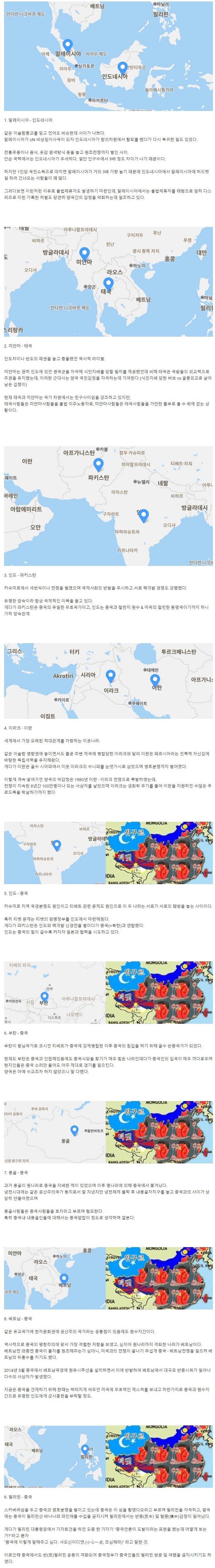 한중일처럼 사이가 안 좋은 아시아 국가들.jpg