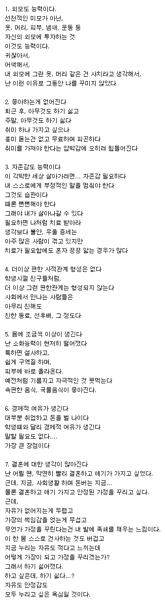 30대에 느끼는 것들.jpg