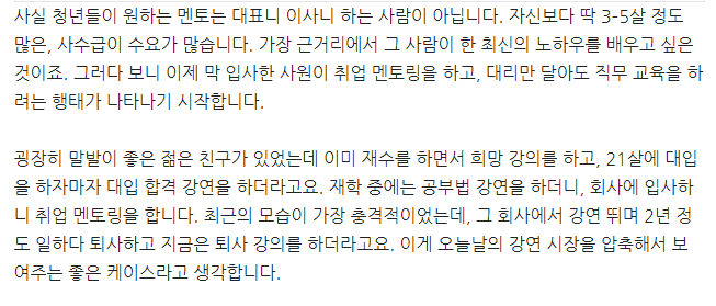 오늘날 인생 강의 시장의 현실