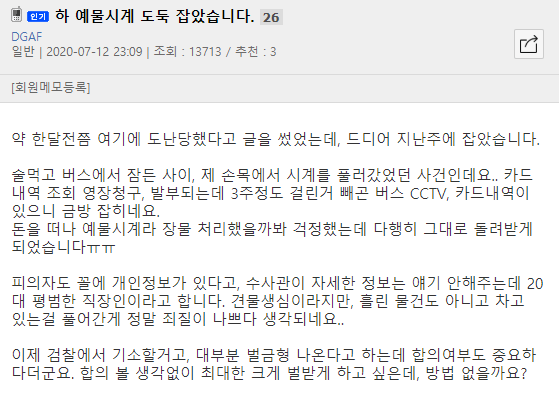 버스에서 자다가 예물시계 도둑맞음.jpg