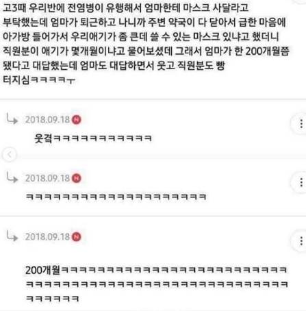 엄마한테 마스크 사달라고 부탁했더니