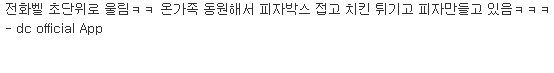 주작 사건 이후 피자나라 치킨공주 근황