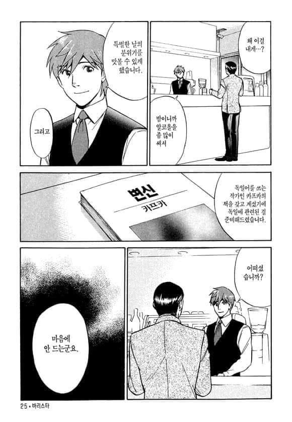 젊은 바리스타의 센스.jpg