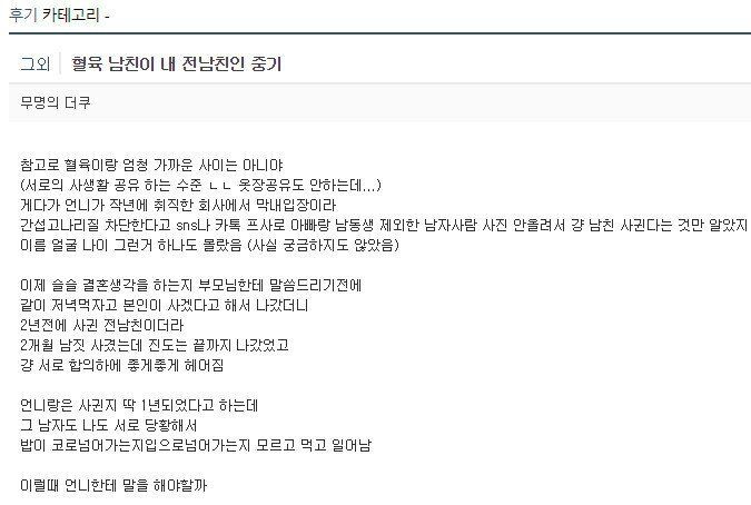 언니 결혼상대가 내 전 남친.jpg