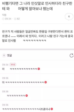 비행기 타면 그 나라말로 인사한다길래