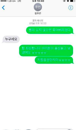 시리로 문자 보냈는데 큰일 남