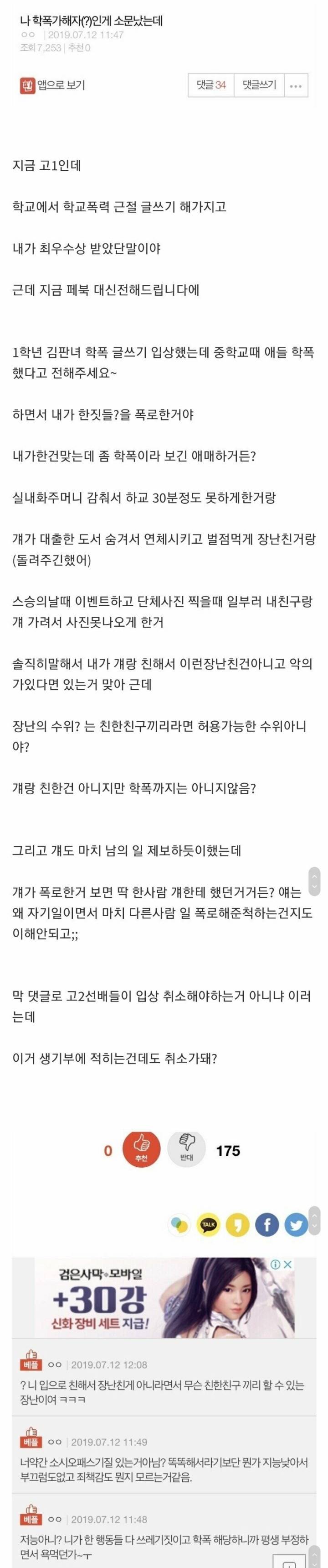나 학폭 가해자인거 소문났는데.jpg