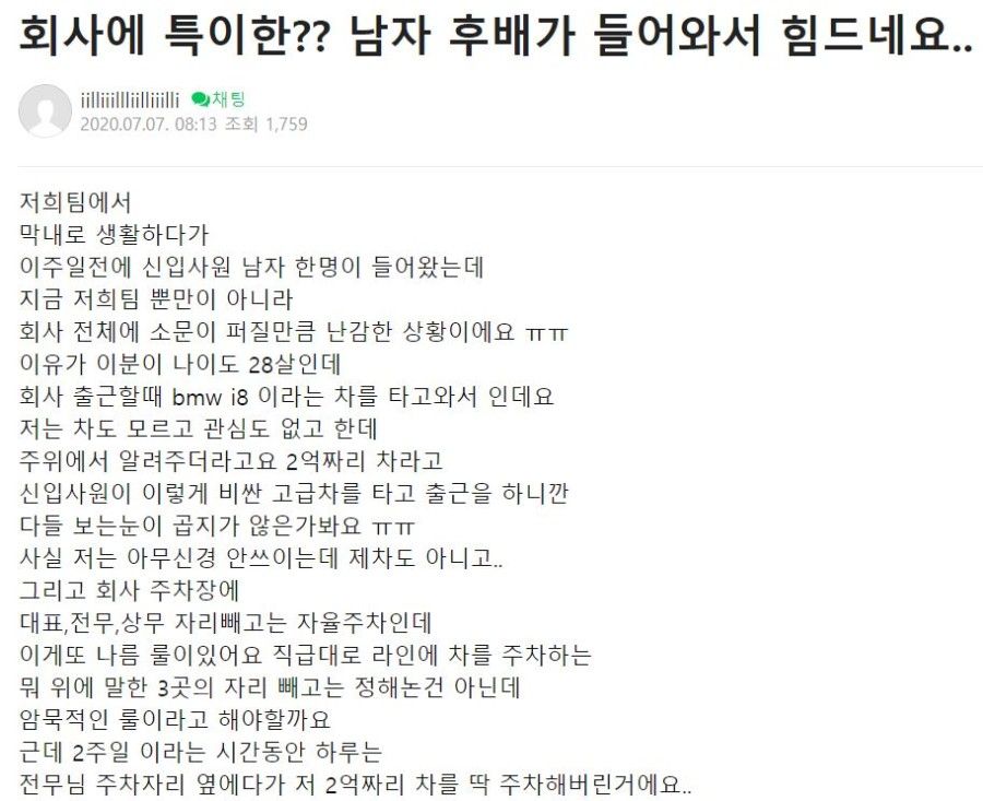 고급차 타고 다니는 신입사원