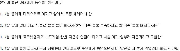 아내한테 등짝 맞은 이유.jpg