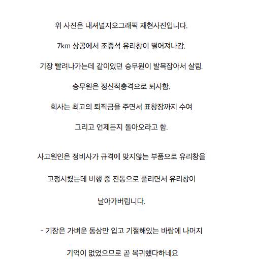 승무원이 정신적 충격으로 퇴사한 비행기 사고