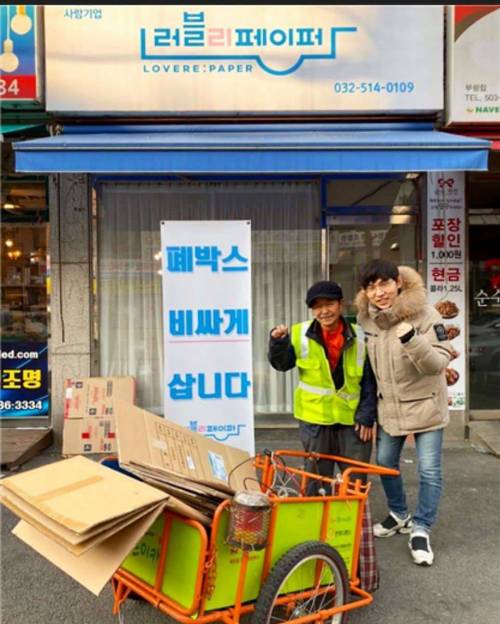 폐지 수집 노인에게서 폐지를 구입해 예술작품 만드는 사회….jpg