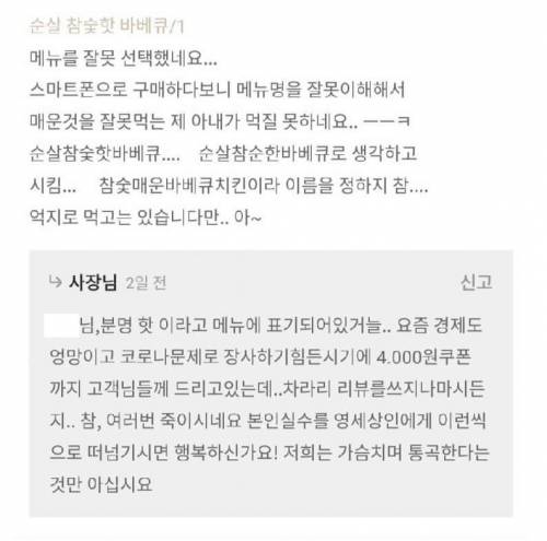 손님에게 진심 화난 사장님.jpg