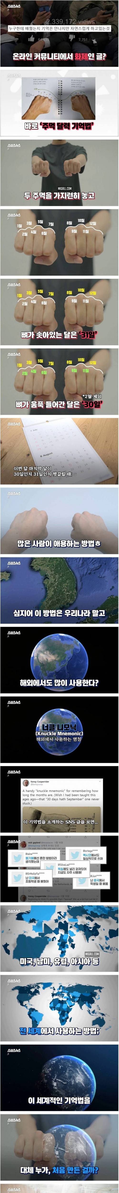 [스압] 생각 이상으로 유구한 역사를 가진 주먹 달력 기억법.jpg