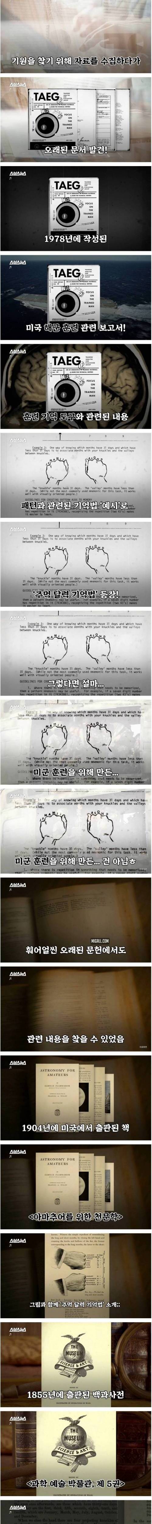 [스압] 생각 이상으로 유구한 역사를 가진 주먹 달력 기억법.jpg