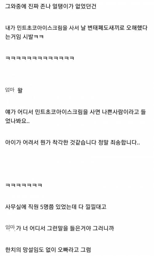 민초 아이스크림을 사다가 오해받은 썰.jpg