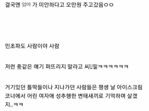 민초 아이스크림을 사다가 오해받은 썰.jpg