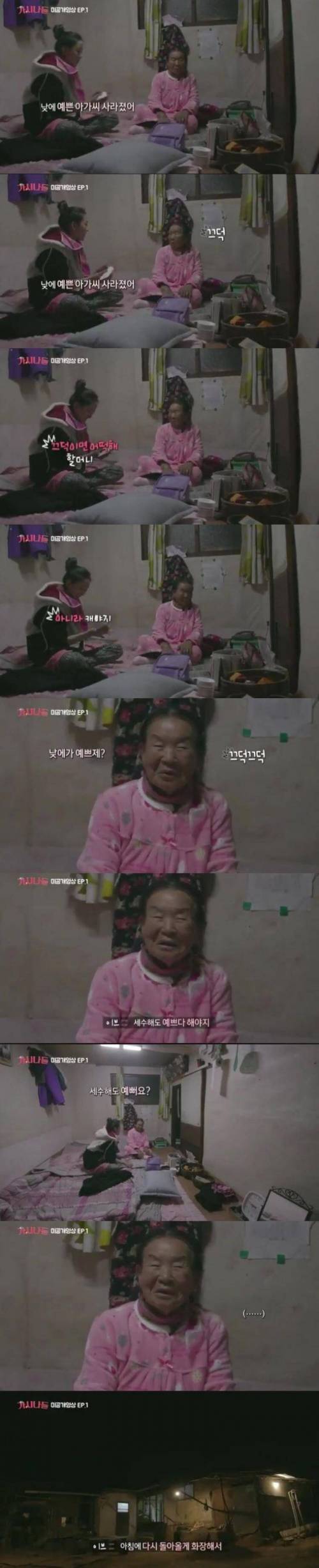 연예인의 화장전후를 본 할머니