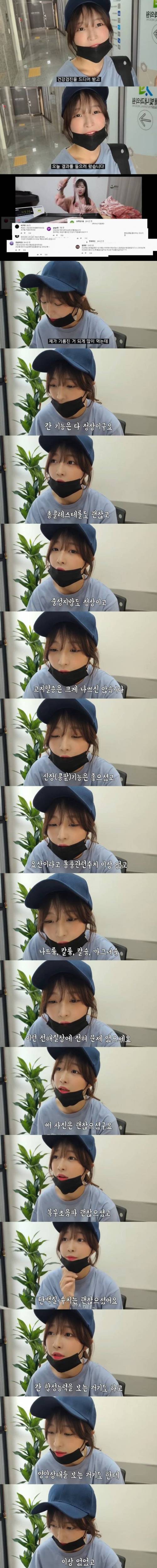 [스압] 쯔양 건강검진결과.jpg