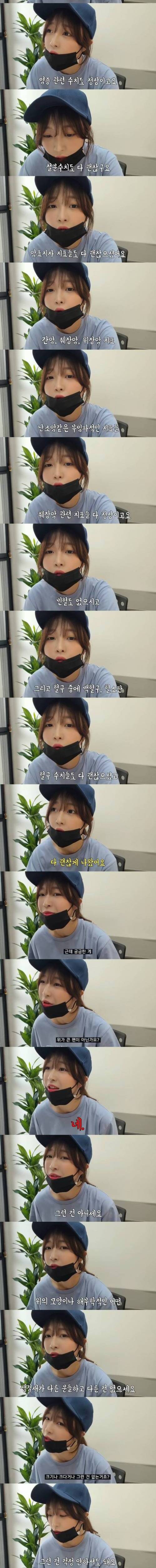 [스압] 쯔양 건강검진결과.jpg