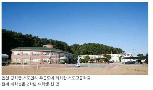전교생이 단 한명뿐인 고등학교.jpg