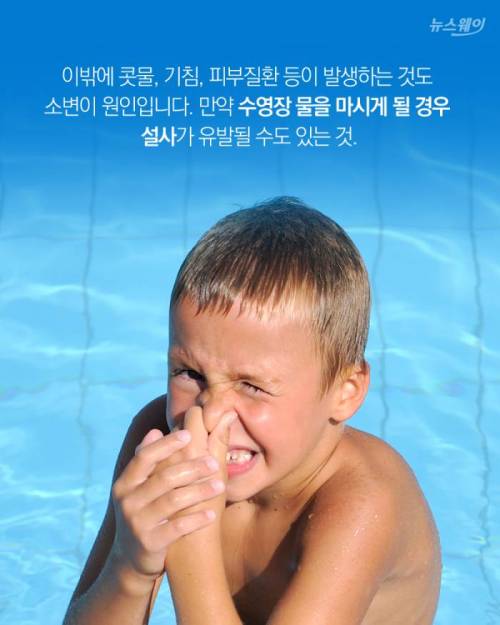 [스압] 수영장 물속에서 오줌을 누면 일어나는 일