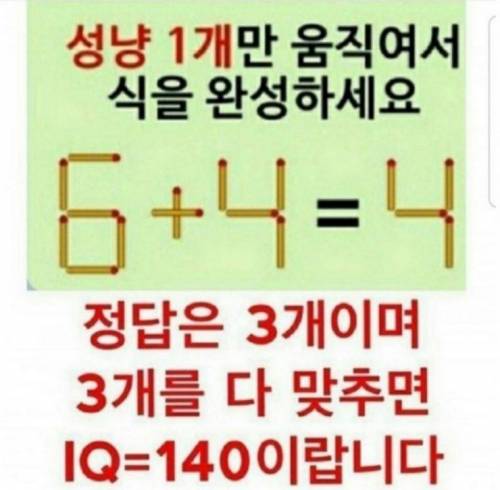 성냥 1개만 움직여서 식을 완성하시오.jpg