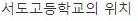 전교생이 단 한명뿐인 고등학교.jpg