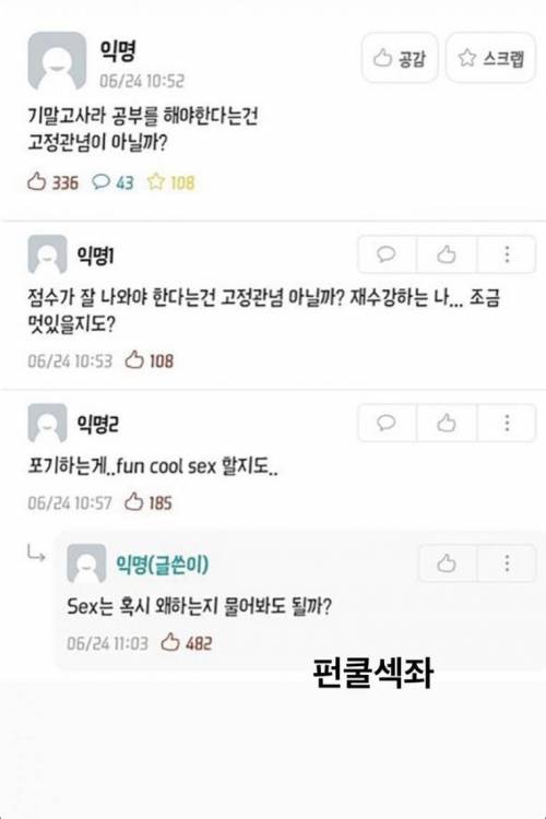 에타 펀쿨섹좌.jpg