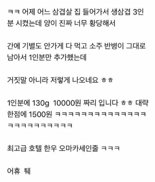 1인분에 만원어치인 삼겹살.jpg