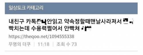 카톡 읽씹 잘 하는데 의외로 안 빡치는 유형