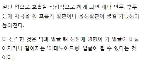 입으로 숨쉬면 안되는 이유.jpg