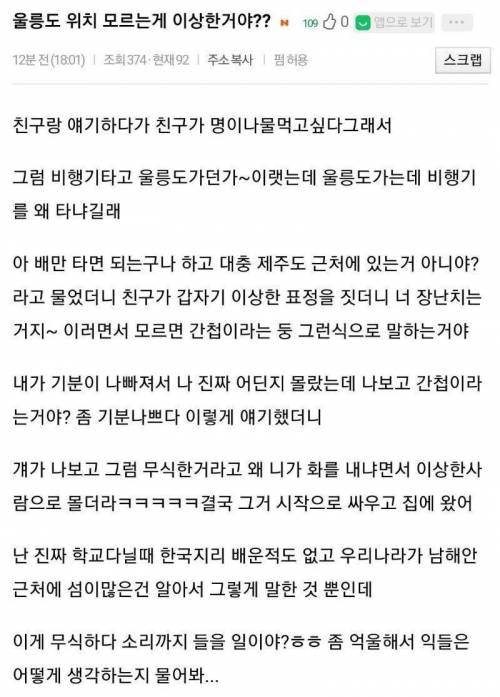울릉도 위치 모르는게 이상한거야?