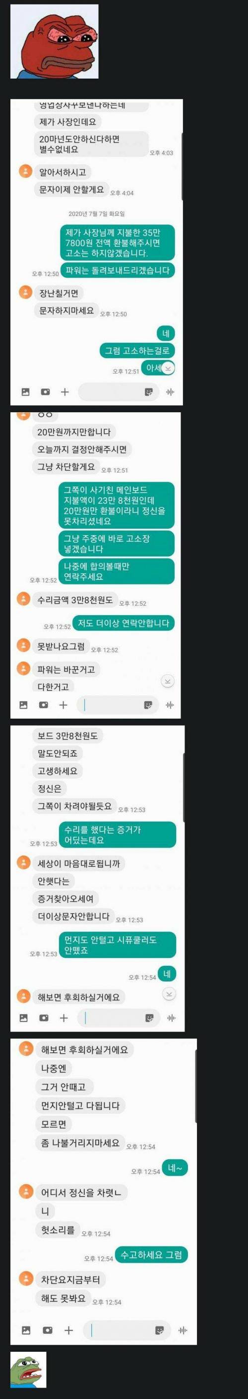 [스압] 작업 치려다 걸린 동네 컴가게 주인..jpg