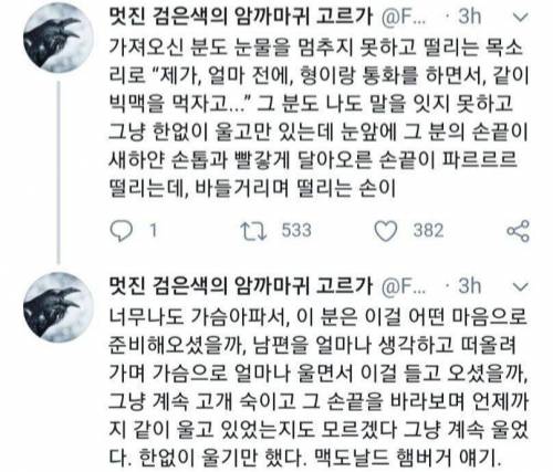 맥도날드 빅맥사온 조문객.jpg